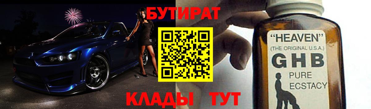 Бутират бутик Орёл