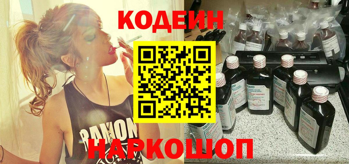 Орёл  Codein Purple Drank  Вход с VPN  Кодеин Purple Drank 