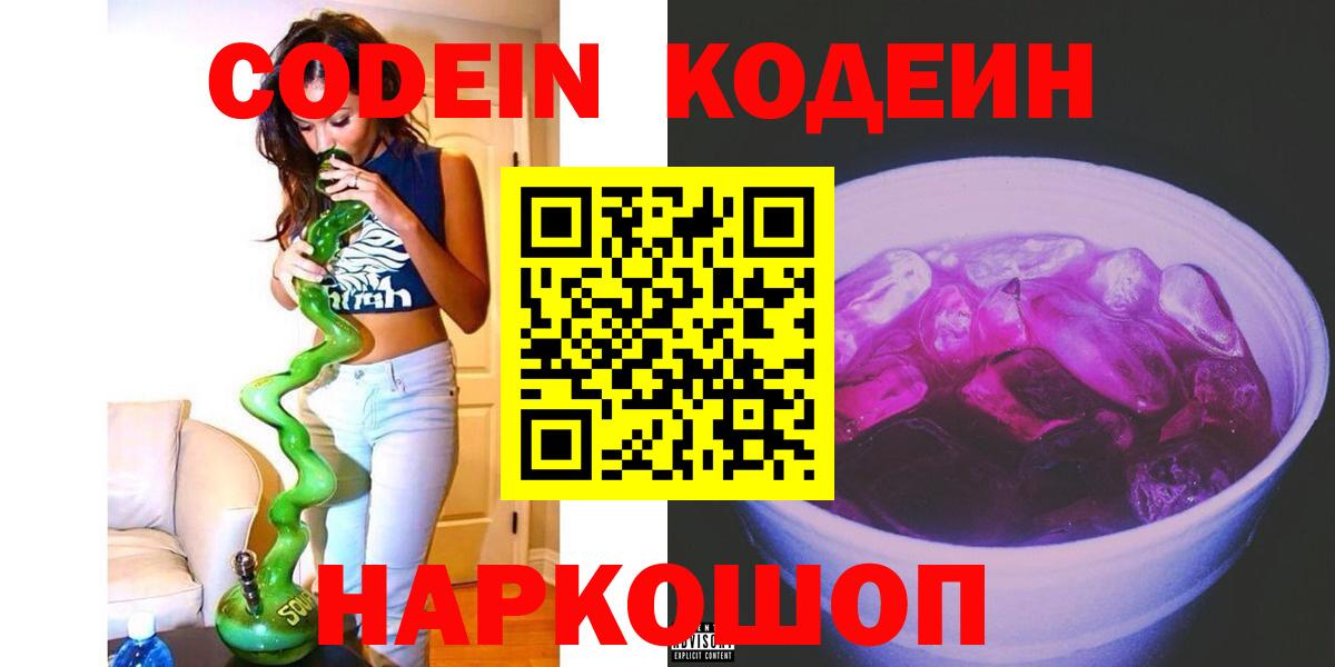 Кодеин напиток Lean (лин) Орёл