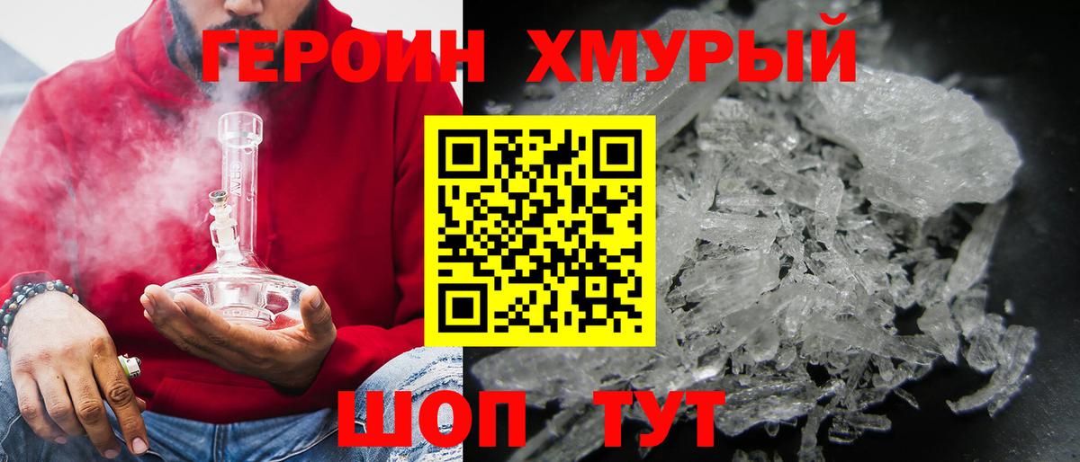 Героин Heroin  Вход с VPN  Героин  Орёл 
